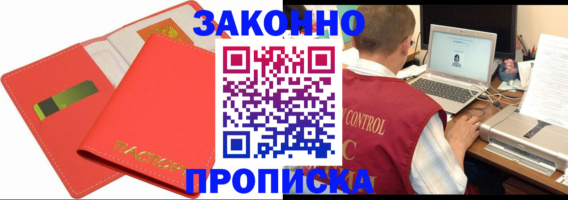 прописка для работы в Тамбове